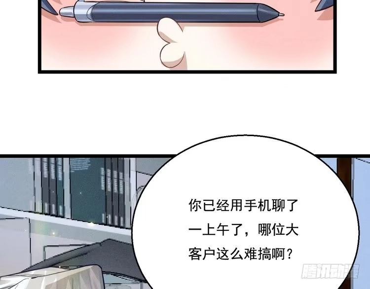 《致命吸引》第17话 开始交互的爱意 第51页