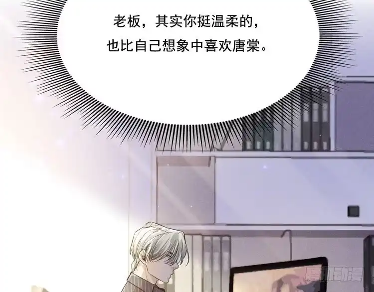 《致命吸引》第17话 开始交互的爱意 第76页