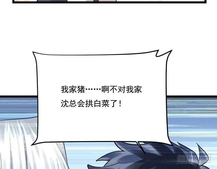 《致命吸引》第17话 开始交互的爱意 第55页