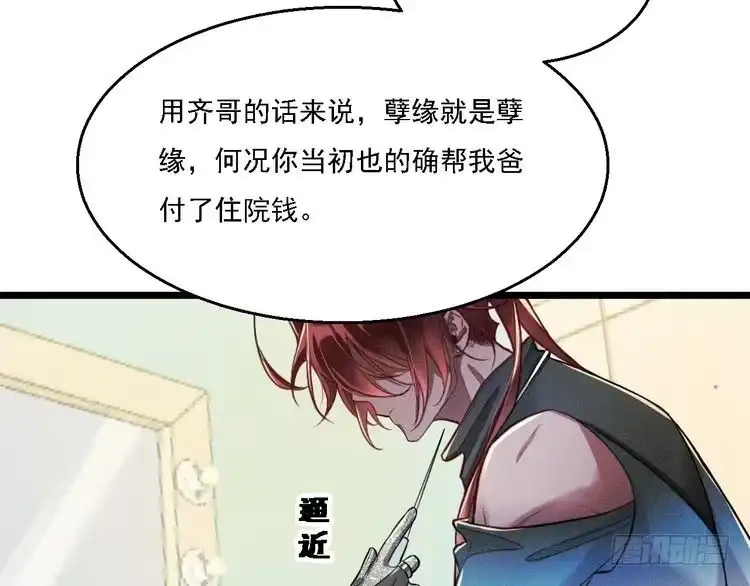 《致命吸引》第18话 不感人的久别重逢 第27页