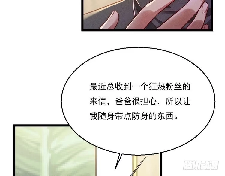 《致命吸引》第18话 不感人的久别重逢 第17页