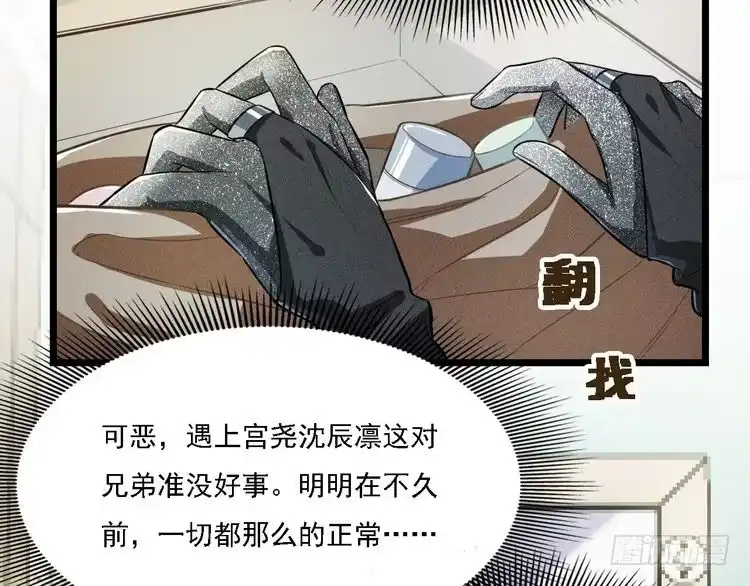 《致命吸引》第18话 不感人的久别重逢 第70页