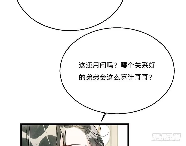 《致命吸引》第18话 不感人的久别重逢 第25页