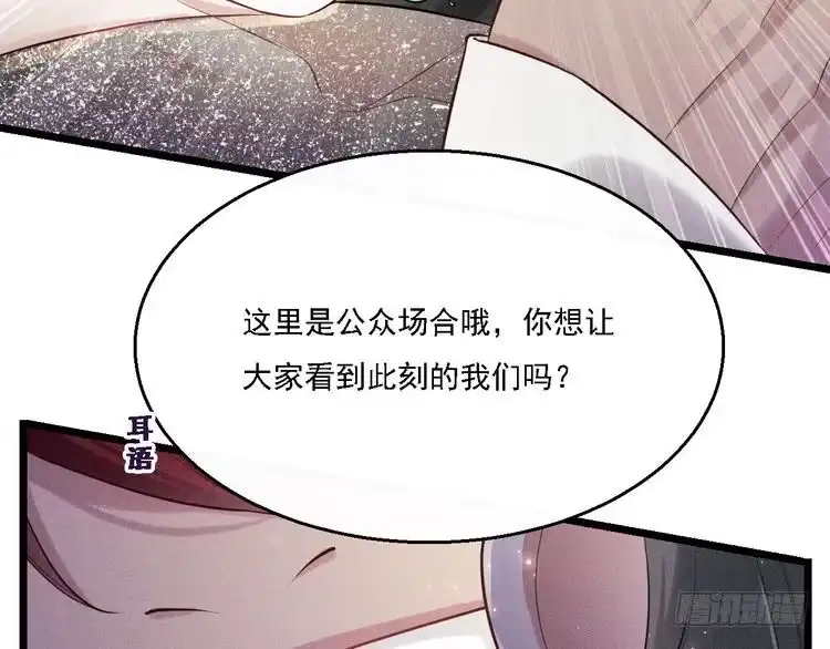 《致命吸引》第18话 不感人的久别重逢 第40页