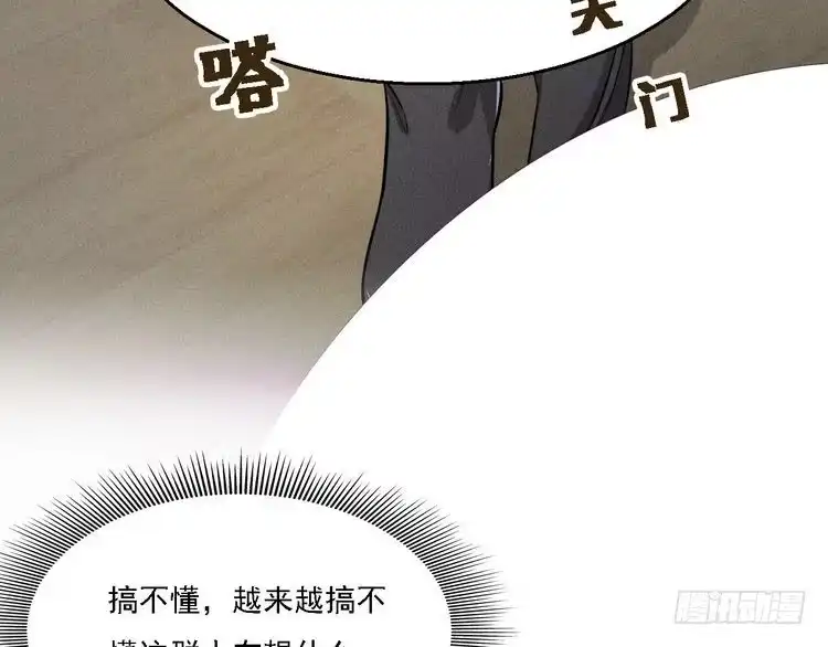 《致命吸引》第18话 不感人的久别重逢 第66页