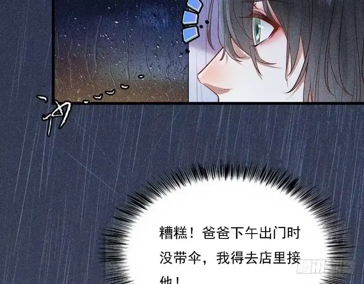《致命吸引》第1话 雨夜的相遇 第59页
