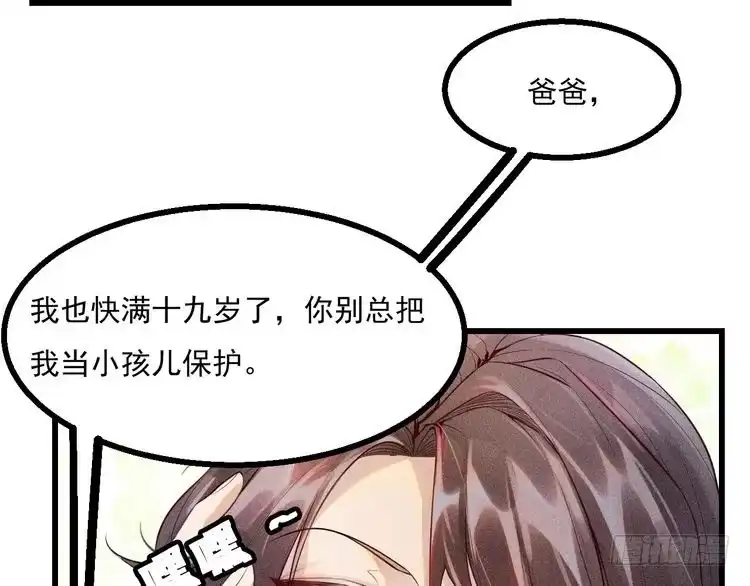 《致命吸引》第1话 雨夜的相遇 第85页
