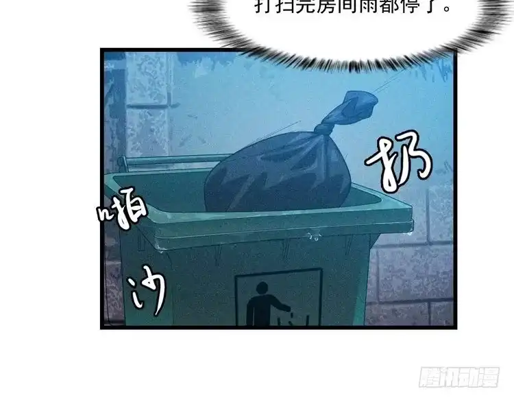 《致命吸引》第1话 雨夜的相遇 第94页