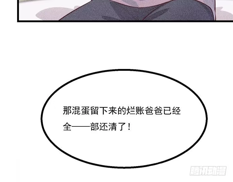 《致命吸引》第1话 雨夜的相遇 第75页