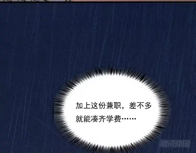 《致命吸引》第1话 雨夜的相遇 第56页