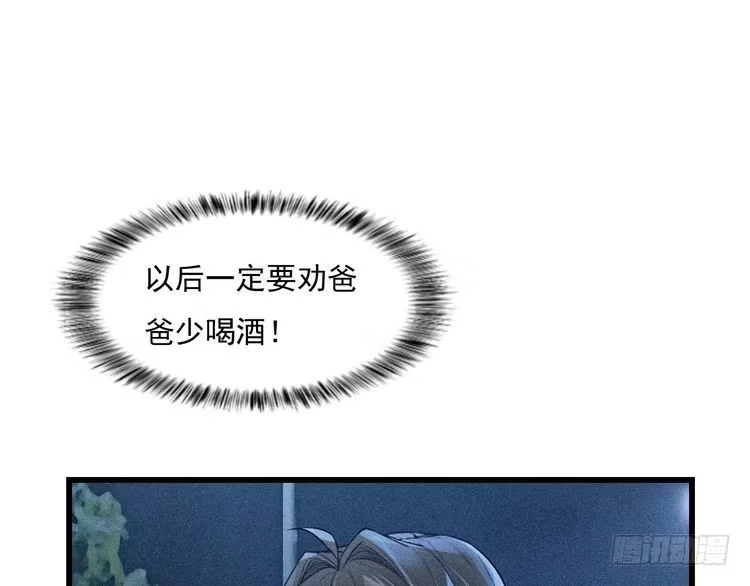 《致命吸引》第1话 雨夜的相遇 第95页