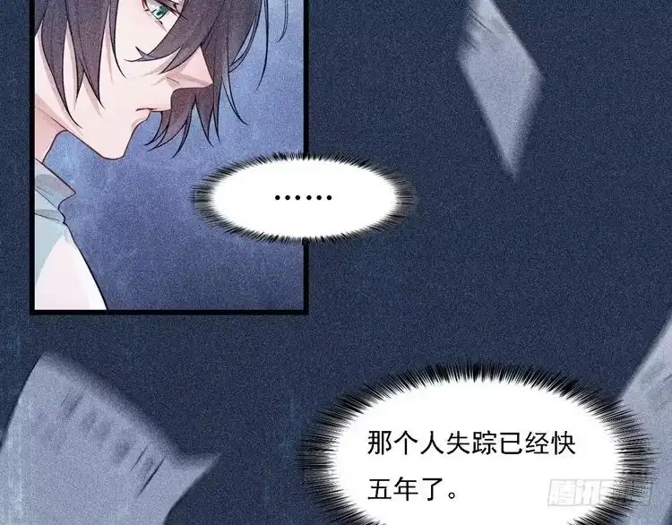 《致命吸引》第1话 雨夜的相遇 第79页