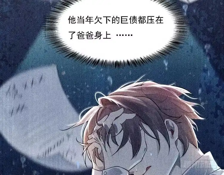 《致命吸引》第1话 雨夜的相遇 第81页