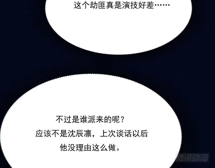 《致命吸引》第19话 姻缘一线 第42页