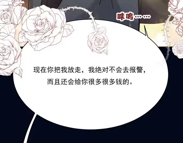 《致命吸引》第19话 姻缘一线 第52页