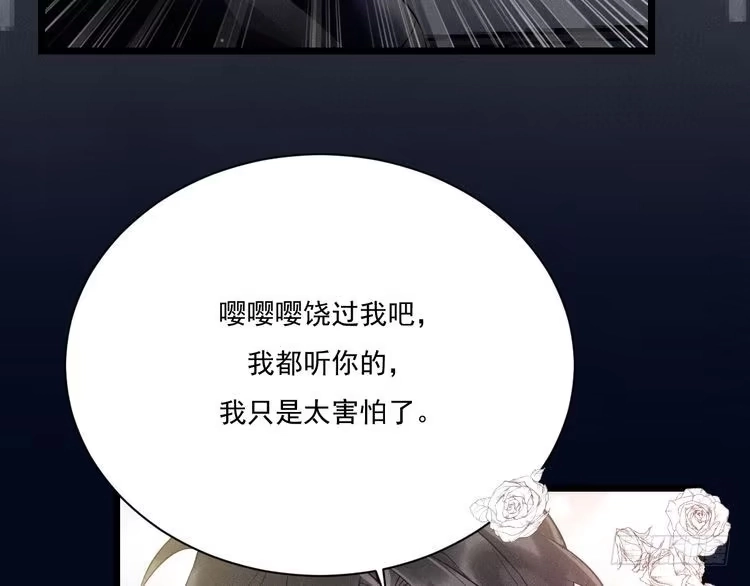 《致命吸引》第19话 姻缘一线 第38页