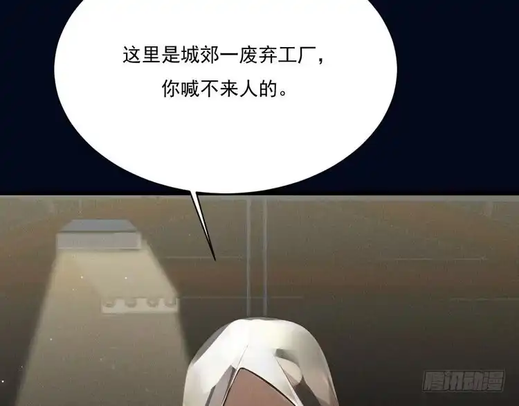 《致命吸引》第19话 姻缘一线 第8页