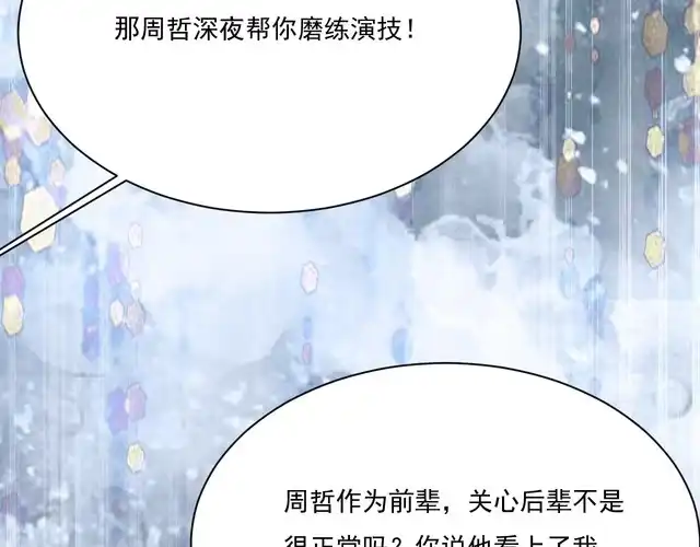 《致命吸引》第19话 姻缘一线 第60页