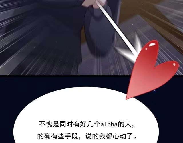 《致命吸引》第19话 姻缘一线 第54页