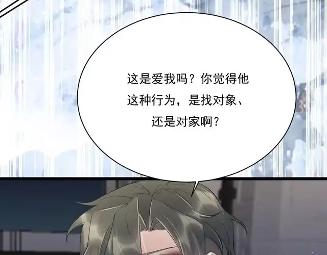 《致命吸引》第19话 姻缘一线 第62页