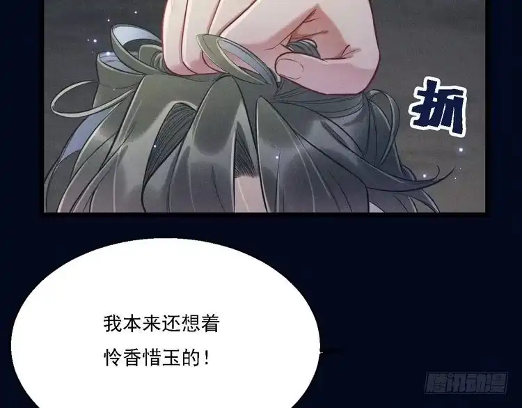 《致命吸引》第20话 天降白狼王子 第34页