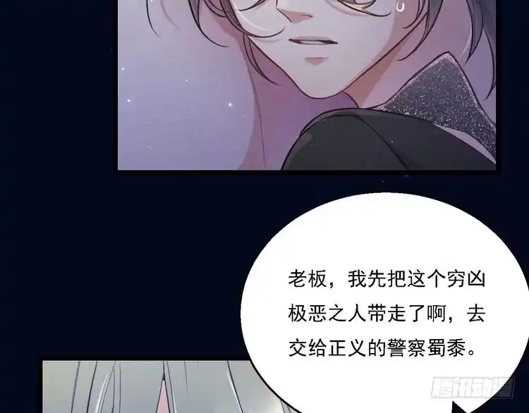 《致命吸引》第20话 天降白狼王子 第59页