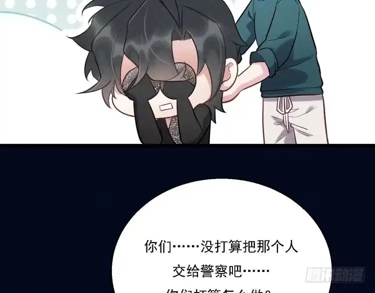《致命吸引》第20话 天降白狼王子 第66页