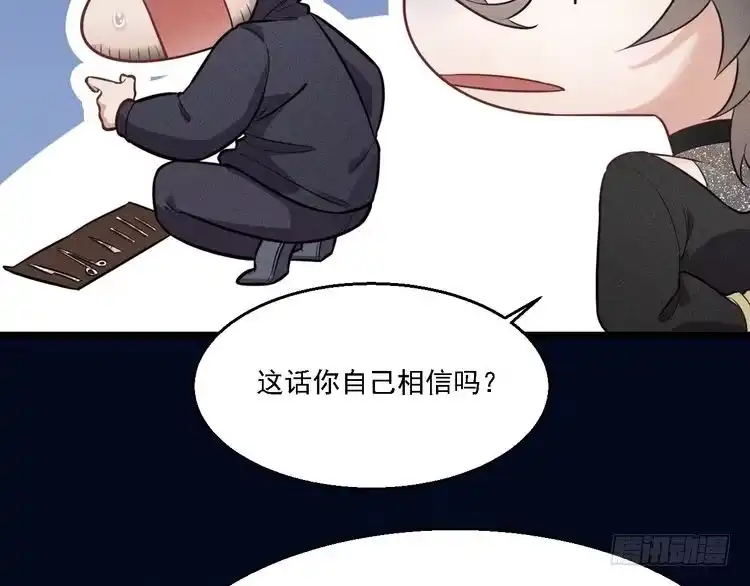 《致命吸引》第20话 天降白狼王子 第12页