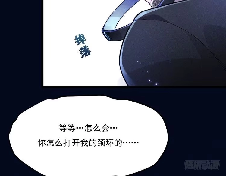 《致命吸引》第20话 天降白狼王子 第36页
