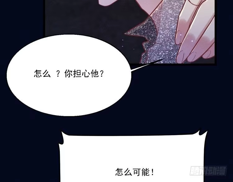 《致命吸引》第20话 天降白狼王子 第68页