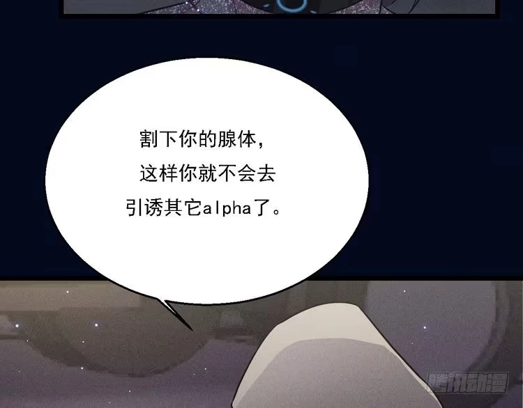 《致命吸引》第20话 天降白狼王子 第3页