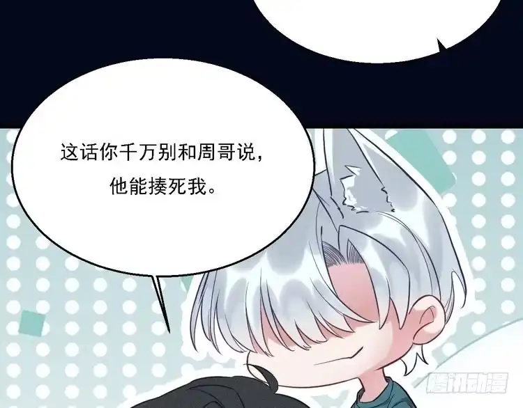 《致命吸引》第20话 天降白狼王子 第65页