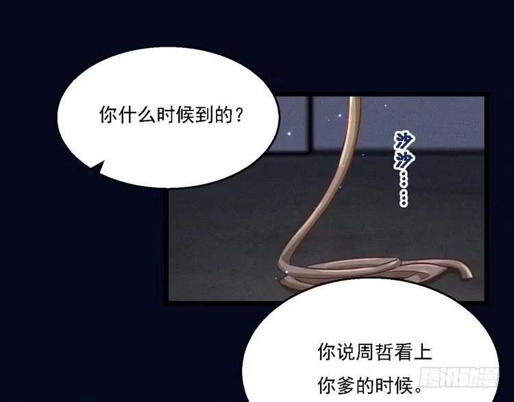 《致命吸引》第20话 天降白狼王子 第64页