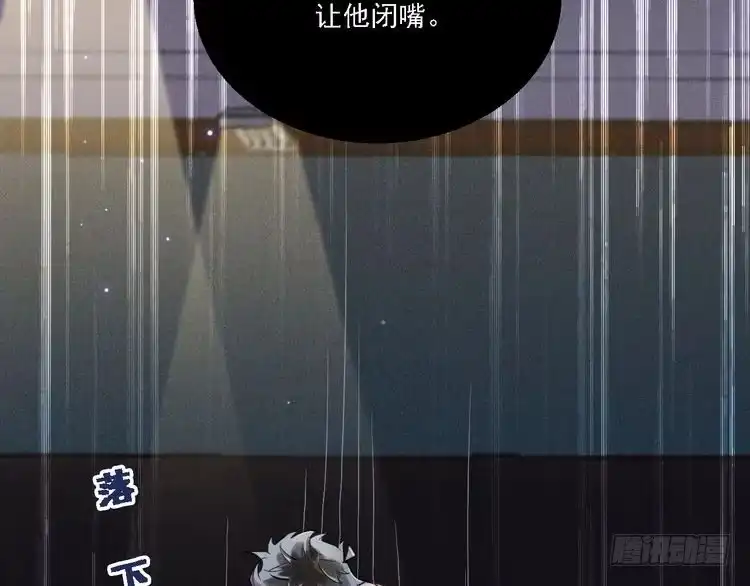 《致命吸引》第20话 天降白狼王子 第55页