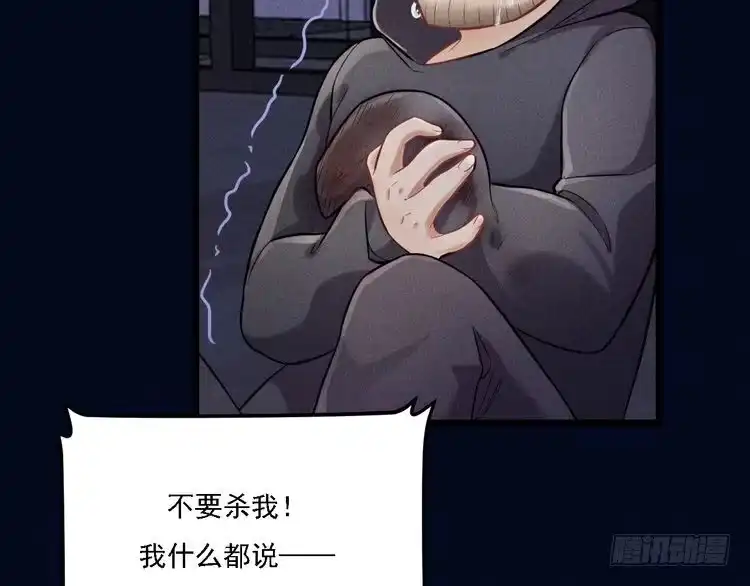 《致命吸引》第20话 天降白狼王子 第51页
