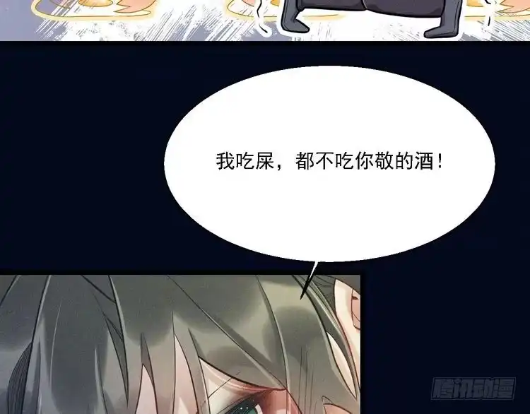 《致命吸引》第20话 天降白狼王子 第32页