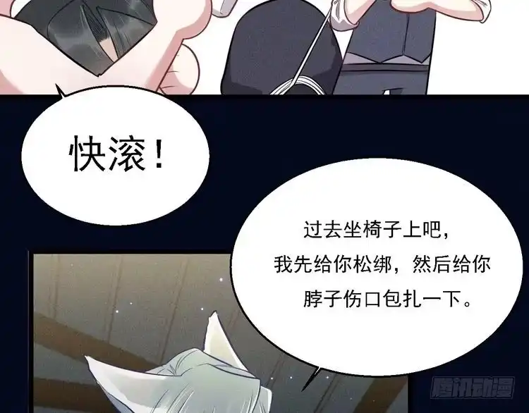 《致命吸引》第20话 天降白狼王子 第62页