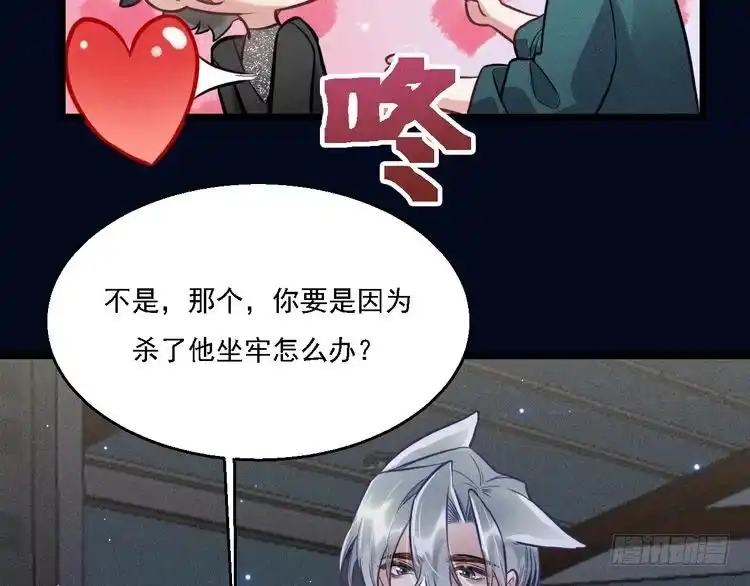 《致命吸引》第20话 天降白狼王子 第74页