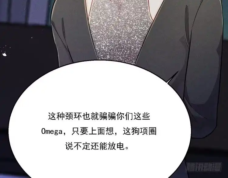 《致命吸引》第20话 天降白狼王子 第40页