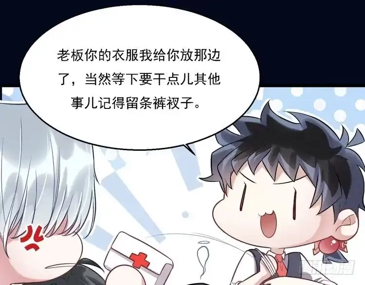 《致命吸引》第20话 天降白狼王子 第61页