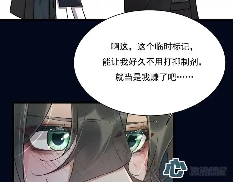 《致命吸引》第21话 邀约 第28页