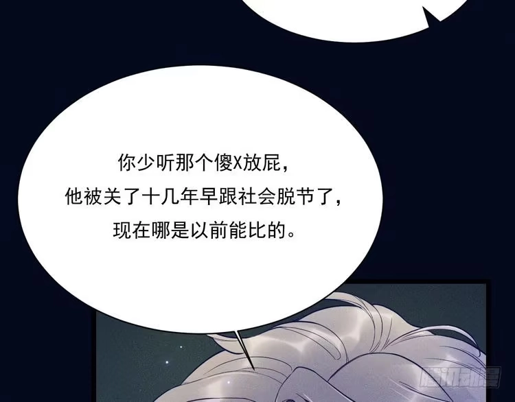 《致命吸引》第21话 邀约 第38页