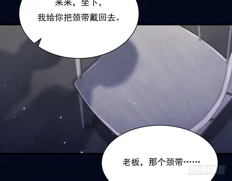 《致命吸引》第21话 邀约 第37页