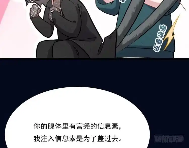 《致命吸引》第21话 邀约 第12页