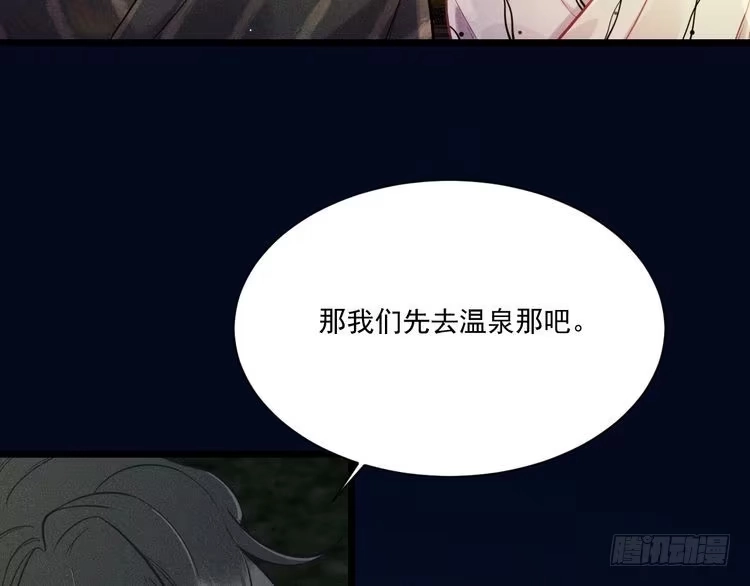 《致命吸引》第22话 温泉之行 第22页