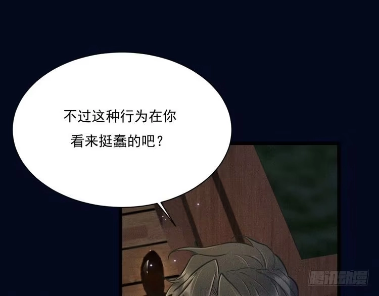 《致命吸引》第22话 温泉之行 第55页