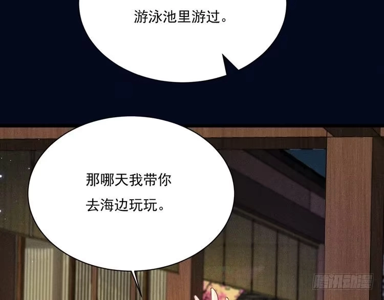 《致命吸引》第22话 温泉之行 第6页