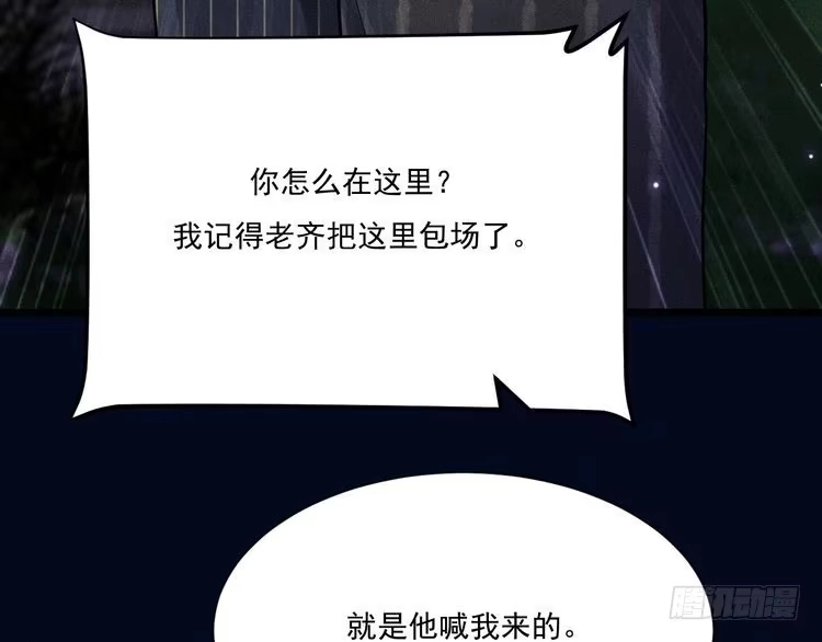 《致命吸引》第22话 温泉之行 第12页