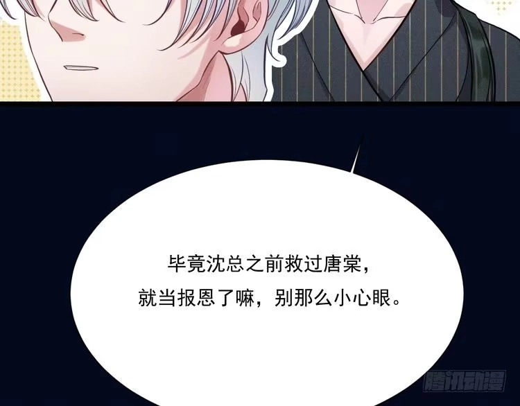 《致命吸引》第22话 温泉之行 第14页