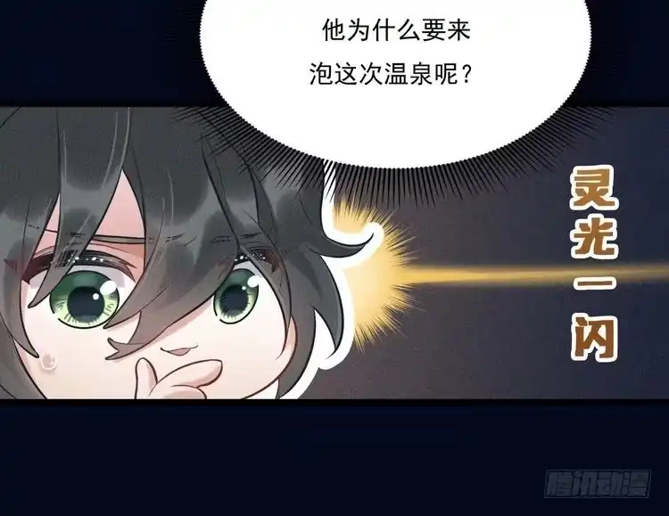 《致命吸引》第22话 温泉之行 第28页